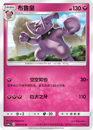 Granbull CSM1cC-072 U — Simplified Chinese Pokémon card