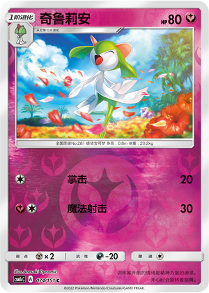Kirlia CSM1cC-074 C Foil — Simplified Chinese Pokémon card