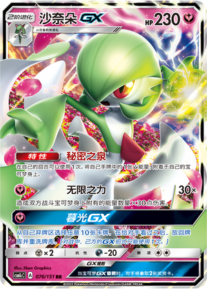 Gardevoir GX CSM1cC-076 RR — Simplified Chinese Pokémon card