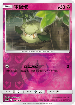 Cottonee CSM1cC-077 C Foil — Simplified Chinese Pokémon card