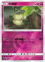 Cottonee CSM1cC-077 C Foil — Simplified Chinese Pokémon card