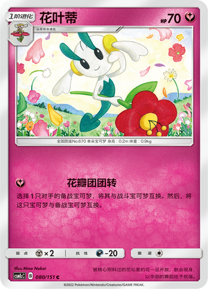 Floette CSM1cC-080 C — Simplified Chinese Pokémon card