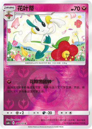 Floette CSM1cC-080 C Foil — Simplified Chinese Pokémon card