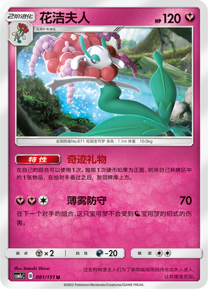 Florges CSM1cC-081 U — Simplified Chinese Pokémon card