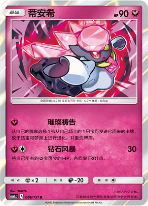 Diancie CSM1cC-086 R — Simplified Chinese Pokémon card