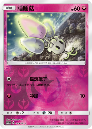 Morelull CSM1cC-089 C Foil — Simplified Chinese Pokémon card