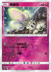 Morelull CSM1cC-089 C Foil — Simplified Chinese Pokémon card