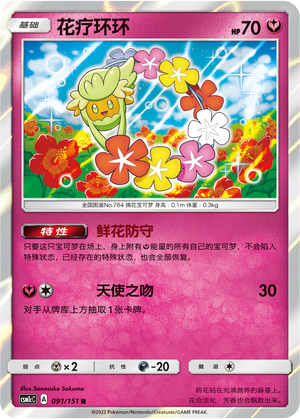 Comfey CSM1cC-091 R — Simplified Chinese Pokémon card