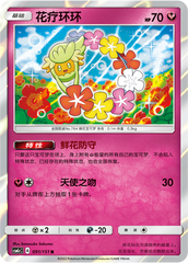 Comfey CSM1cC-091 R — Simplified Chinese Pokémon card