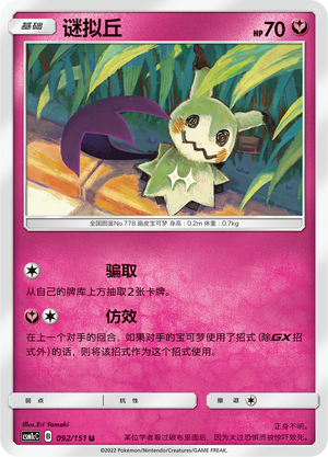 Mimikyu CSM1cC-092 U — Simplified Chinese Pokémon card