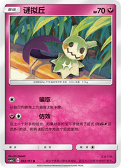 Mimikyu CSM1cC-092 U — Simplified Chinese Pokémon card