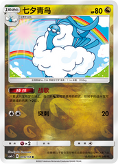 Altaria CSM1cC-095 R Foil — Simplified Chinese Pokémon card