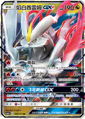 White Kyurem GX CSM1cC-099 RR — Simplified Chinese Pokémon card
