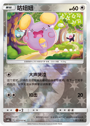 Whismur CSM1cC-103 C Foil — Simplified Chinese Pokémon card