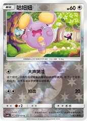 Whismur CSM1cC-103 C Foil — Simplified Chinese Pokémon card