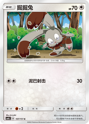 Bunnelby CSM1cC-107 C — Simplified Chinese Pokémon card