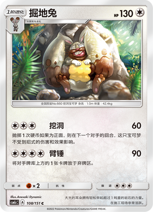 Diggersby CSM1cC-108 C — Simplified Chinese Pokémon card