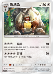 Diggersby CSM1cC-108 C — Simplified Chinese Pokémon card