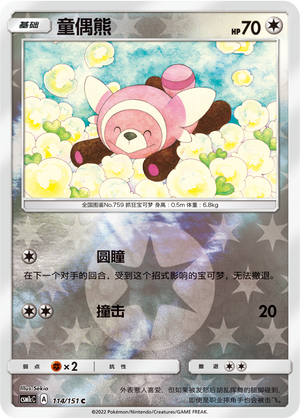 Stufful CSM1cC-114 C Foil — Simplified Chinese Pokémon card