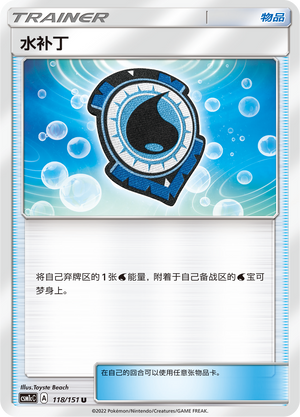 Aqua Patch CSM1cC-118 U — Simplified Chinese Pokémon card