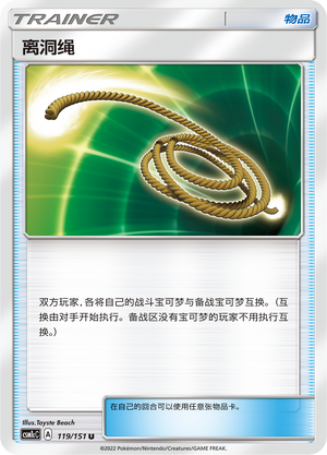 Escape Rope CSM1cC-119 U — Simplified Chinese Pokémon card