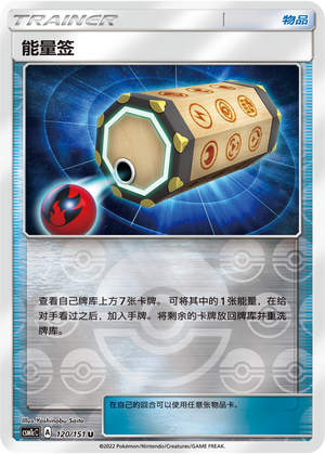 Energy Loto CSM1cC-120 U Foil — Simplified Chinese Pokémon card
