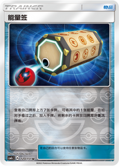 Energy Loto CSM1cC-120 U Foil — Simplified Chinese Pokémon card