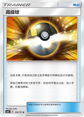 Ultra Ball CSM1cC-126 U — Simplified Chinese Pokémon card