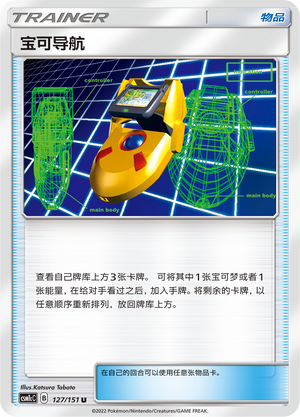 PokéNav CSM1cC-127 U — Simplified Chinese Pokémon card