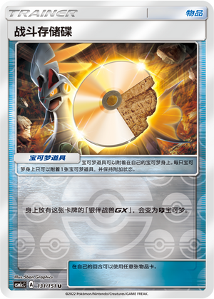 Fighting Memory CSM1cC-131 U Foil — Simplified Chinese Pokémon card