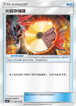 Fire Memory CSM1cC-132 U — Simplified Chinese Pokémon card