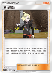 Gladion CSM1cC-140 U — Simplified Chinese Pokémon card
