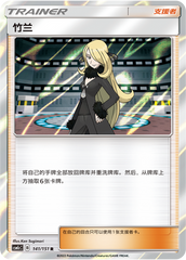 Cynthia CSM1cC-141 R — Simplified Chinese Pokémon card