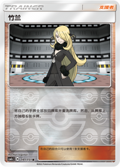 Cynthia CSM1cC-141 R Foil — Simplified Chinese Pokémon card