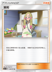 Mina CSM1cC-144 U — Simplified Chinese Pokémon card