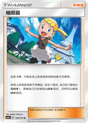 Bonnie CSM1cC-145 U — Simplified Chinese Pokémon card