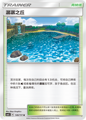 Brooklet Hill CSM1cC-146 U — Simplified Chinese Pokémon card