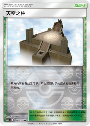 Sky Pillar CSM1cC-147 U Foil — Simplified Chinese Pokémon card