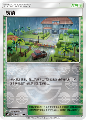 Po Town CSM1cC-148 U Foil — Simplified Chinese Pokémon card