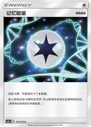 Memory Energy CSM1cC-151 C — Simplified Chinese Pokémon card