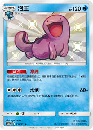 Quagsire CSM1cC-154 S — Simplified Chinese Pokémon card