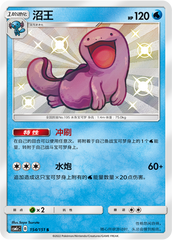Quagsire CSM1cC-154 S — Simplified Chinese Pokémon card