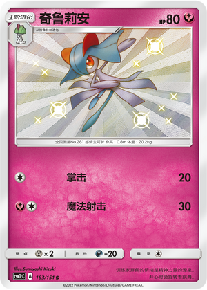 Kirlia CSM1cC-163 S — Simplified Chinese Pokémon card