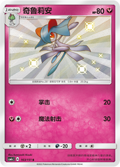Kirlia CSM1cC-163 S — Simplified Chinese Pokémon card