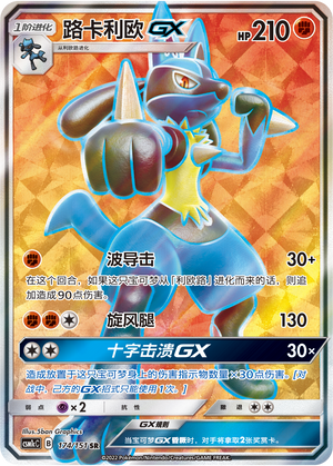 Lucario GX CSM1cC-174 SR — Simplified Chinese Pokémon card