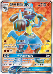 Lucario GX CSM1cC-174 SR — Simplified Chinese Pokémon card