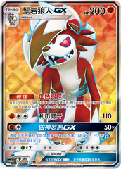 Lycanroc GX CSM1cC-176 SR — Simplified Chinese Pokémon card