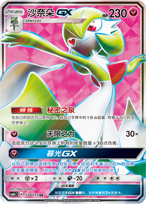 Gardevoir GX CSM1cC-178 SR — Simplified Chinese Pokémon card