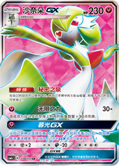 Gardevoir GX CSM1cC-178 SR — Simplified Chinese Pokémon card