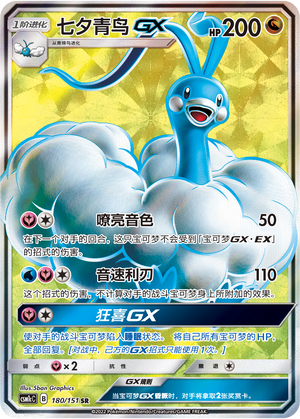 Altaria GX CSM1cC-180 SR — Simplified Chinese Pokémon card